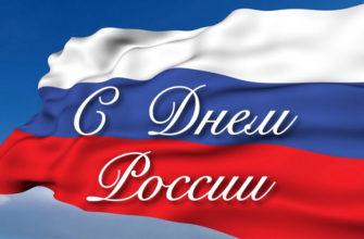День России картинки