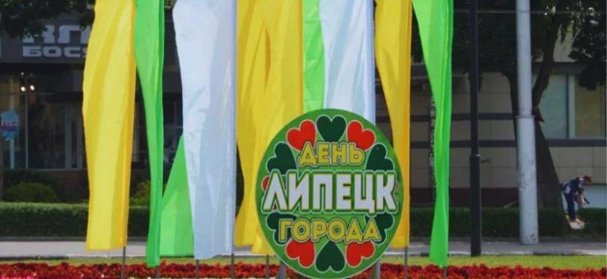 День города в Липецке